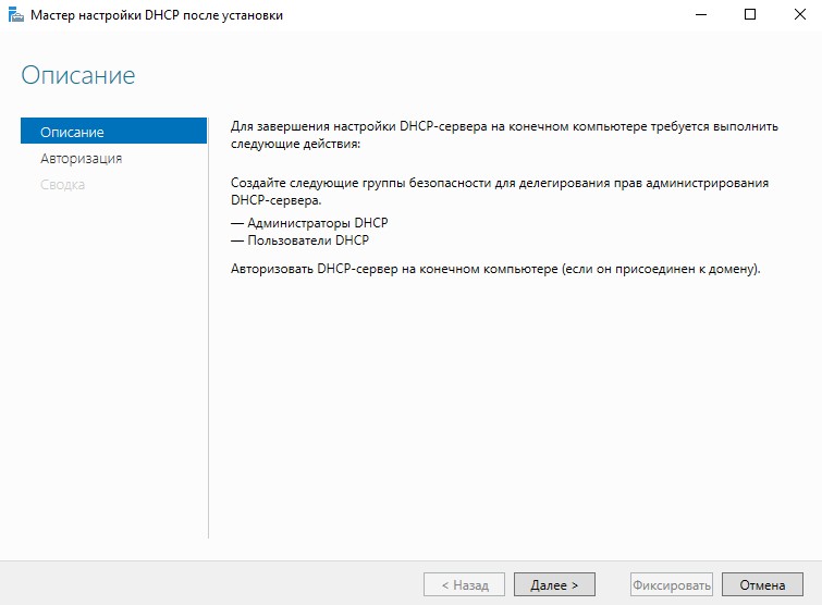 Администрирование домена. Настройка виндовс сервера. Настройка Windows Server 2019. Настройка DHCP Windows Server 2016. Установка и настройка DHCP сервера.
